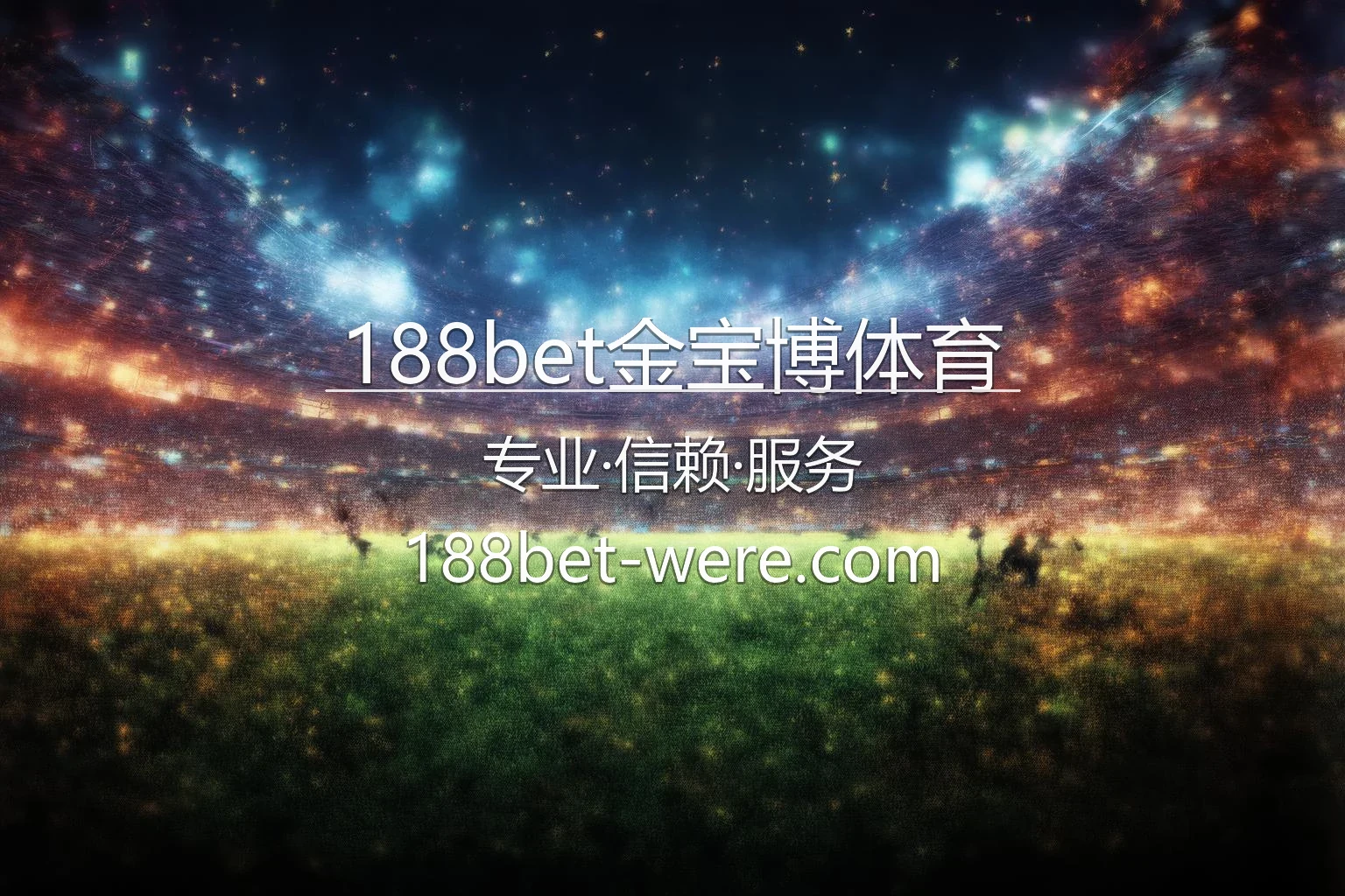 188bet金宝博体育官网